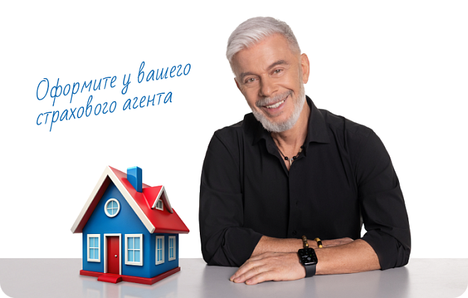 Страхование ипотеки — надежно и доступно