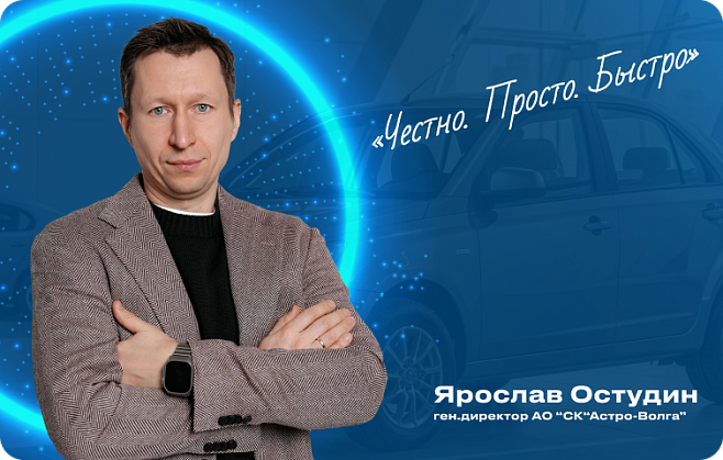 Честное КАСКО