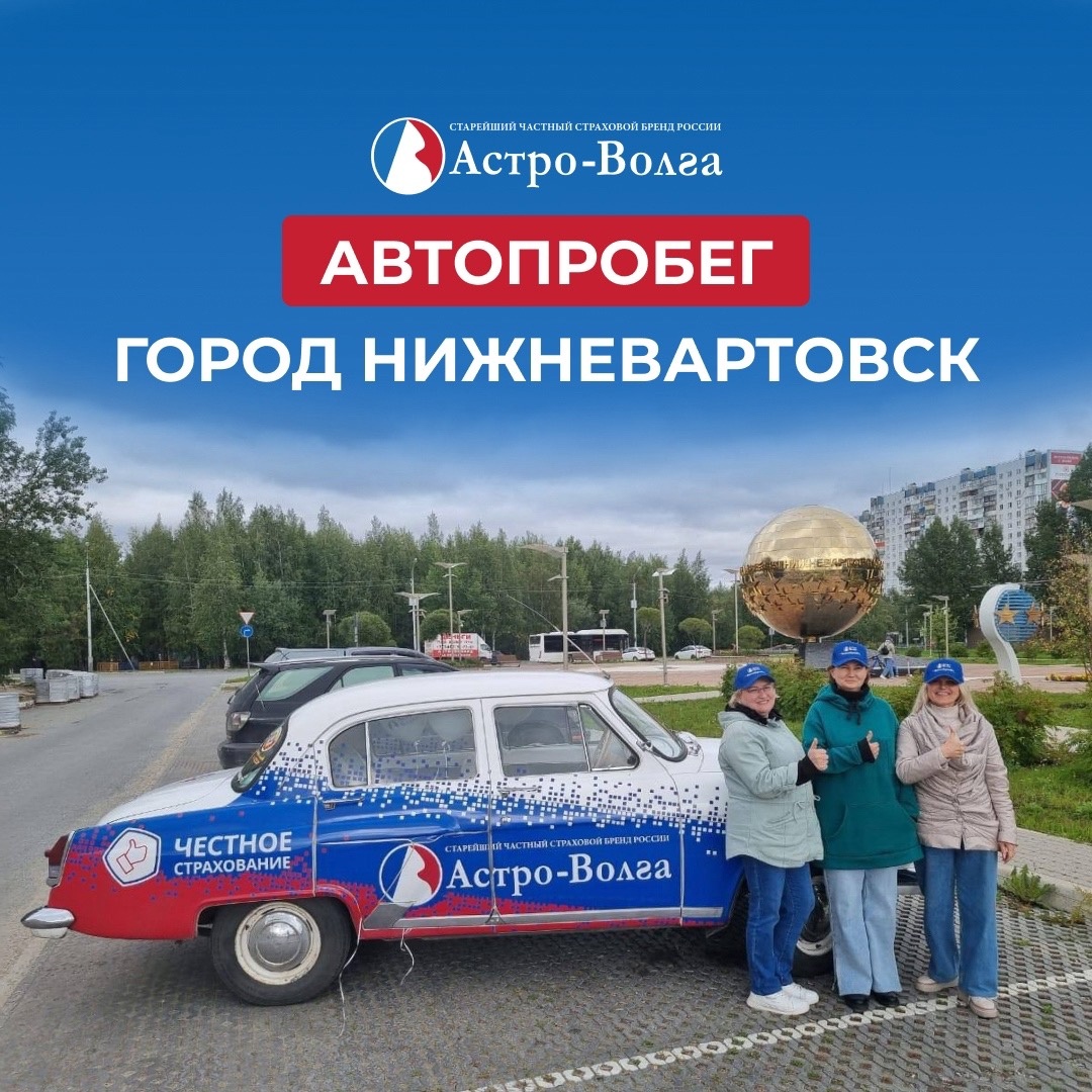 Автопробег в Нижневартовске